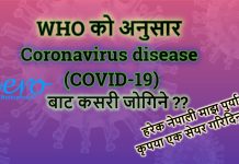 How to protect yourself from novel Coronavirus disease (COVID-19) ? How to protect yourself from novel Coronavirus disease (COVID-19)