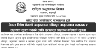 Vacnacy Notice Rastriya Anusandahn Bibhag
