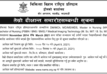 Call for Application for Third Convocation Program from National Academy of Medical Sciences (NAMS) Convocation ceremony