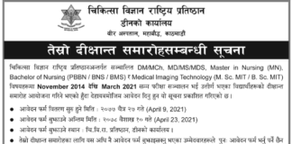 Call for Application for Third Convocation Program from National Academy of Medical Sciences (NAMS) Convocation ceremony
