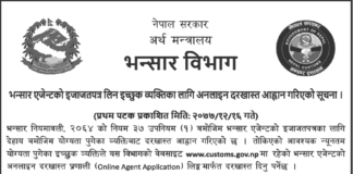 Bhansar Bibhag Vacancy for Customs Agent License Customs-Department-(Bhansar-Bibhag)-Vacancy-for-Customs-Agent-License notice