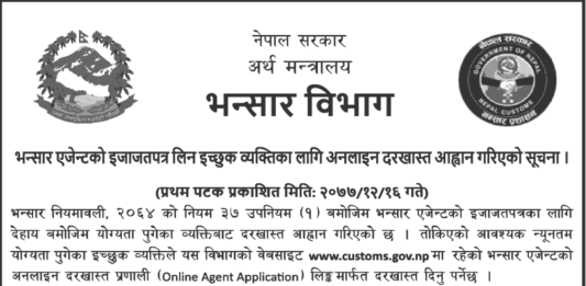 Customs-Department-(Bhansar-Bibhag)-Vacancy-for-Customs-Agent-License notice