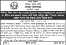 Entrance Exam Notice of Various Educatonal Programmes