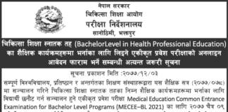Entrance Exam Notice of Various Educatonal Programmes