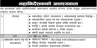 Federation of Handicraft Associations of Nepal (FHAN) Vacancy for General Director Federation-of-Handicraft-Associations-of-Nepal-(FHAN)-Vacancy-for-General-Director