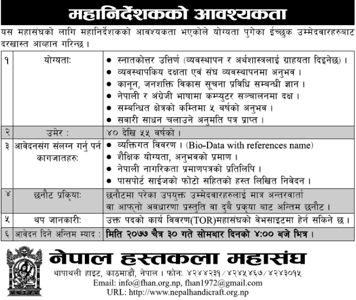 Federation-of-Handicraft-Associations-of-Nepal-(FHAN)-Vacancy-for-General-Director