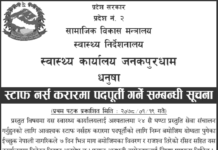 Health Office Janakpurdham Vacancy for Staff Nurse Health-Office-Janakpurdham-Vacancy-for-Staff-Nurse