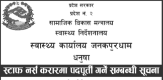 Health Office Janakpurdham Vacancy for Staff Nurse Health-Office-Janakpurdham-Vacancy-for-Staff-Nurse