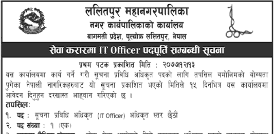 Lalitpur Metropolitan City vacancy notice update