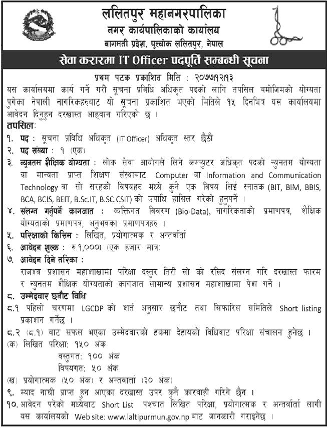 Lalitpur Metropolitan City vacancy notice update