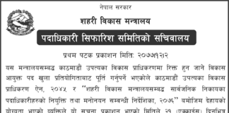 Ministry of Urban Development Vacancy for Development Commissioner