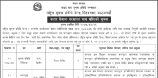 National Information Technology Center (NITC) Vacancy National-Information-Technology-Center-(NITC)-Vacancy-for-Various-Positions