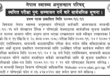Nepal Health Research Council (NHRC) notice for Re-start of Examination Nepal-Health-Research-Council noticer update