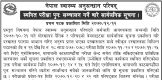 Nepal Health Research Council (NHRC) notice for Re-start of Examination Nepal-Health-Research-Council noticer update