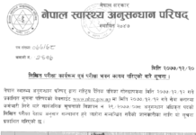 Nepal Health Research Council Exam Schedule and Center Nepal-Health-Research-Council-(NHRC)-Officer-Level-Written-Exam-Schedule-and-Center