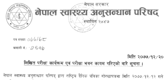 Nepal-Health-Research-Council-(NHRC)-Officer-Level-Written-Exam-Schedule-and-Center