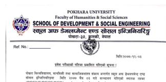 Pokhara University Entrance Examination Merit List 2077