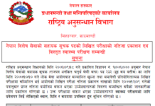 Notice for Sahayak Suchak Medical Test Rastriya Anusandhan Bibhag Rastriya-Anusandhan-Bibhag-Notice-for-Sahayak-Suchak-Medical-Test
